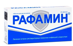 Rafamin (Interferon gamma) 20 pills